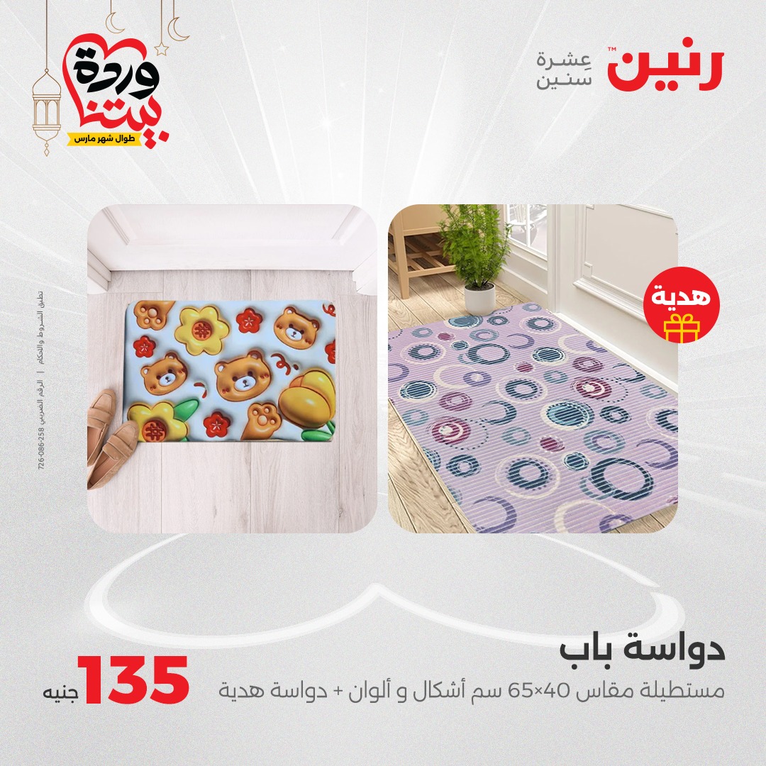 raneen offers from 27mar to 29mar 2025 عروض رنين من 27 مارس حتى 29 مارس 2025 صفحة رقم 94